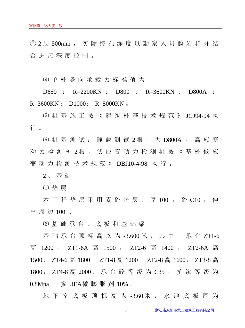 1374某省富阳市世纪大厦工程施工组织设计_第3页