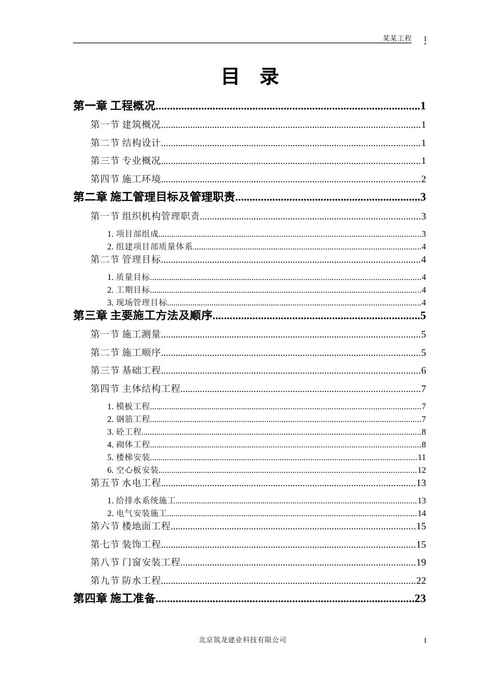 1388某综合楼工程施工组织设计_第1页