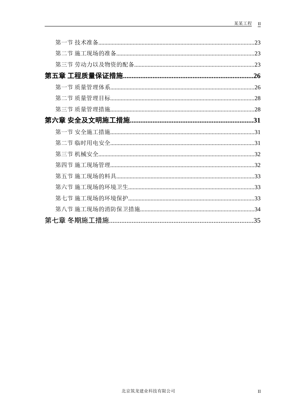 1388某综合楼工程施工组织设计_第2页