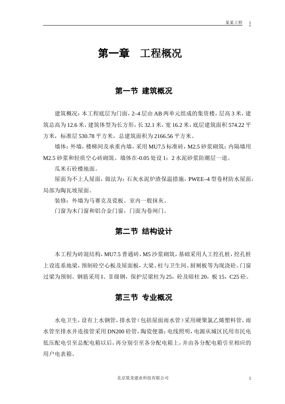 1388某综合楼工程施工组织设计_第3页