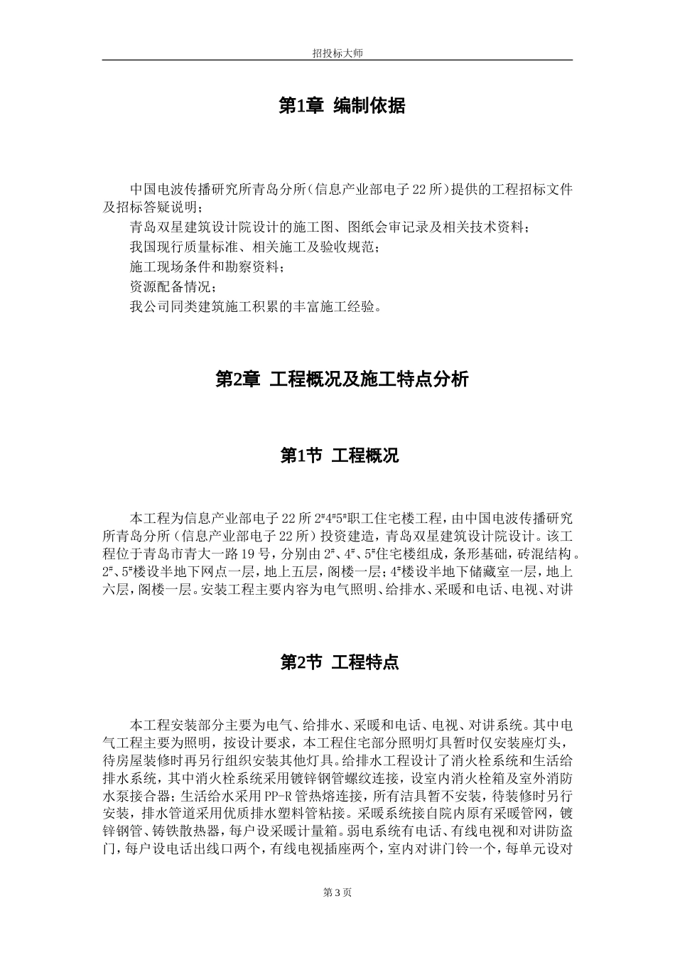 1390某职工住宅楼工程施工组织设计_第3页