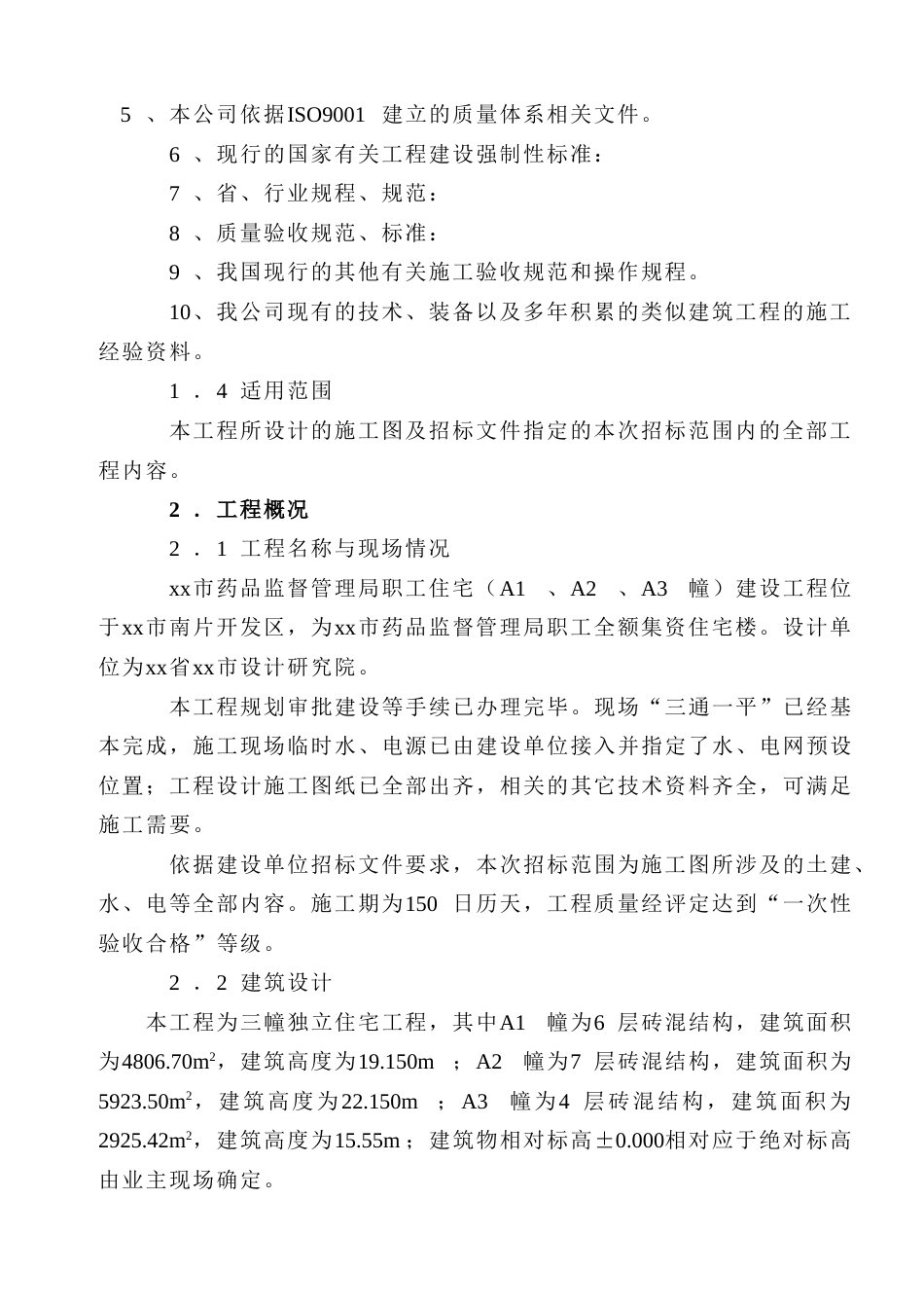 1391某职工住宅楼工程施工组织设计方案_第2页