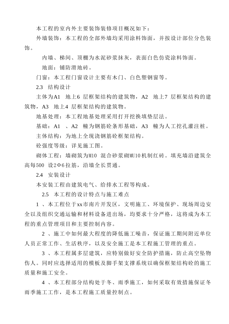 1391某职工住宅楼工程施工组织设计方案_第3页