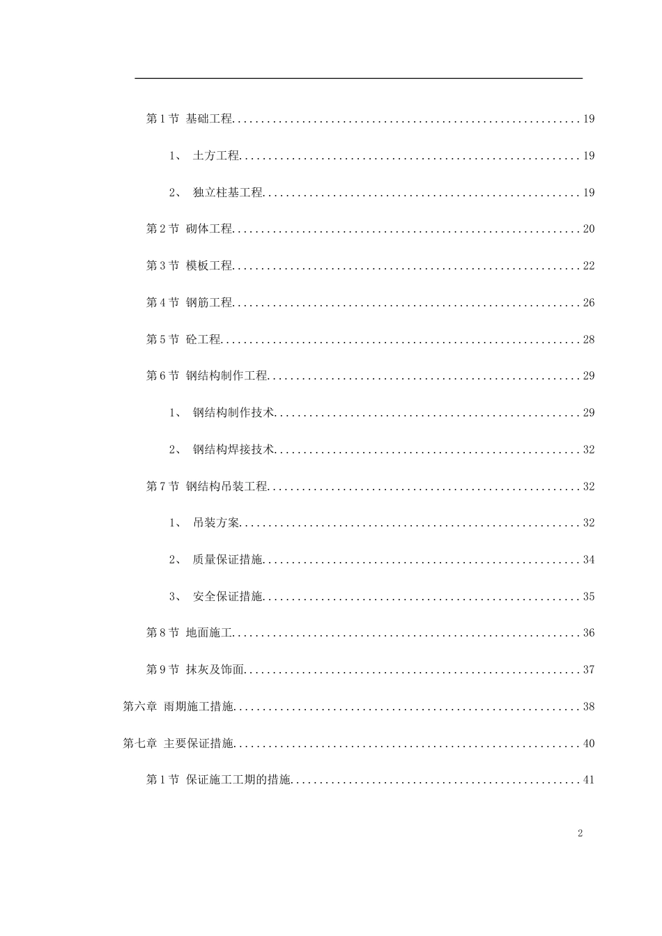 1393某联合车间施工组织设计_第2页