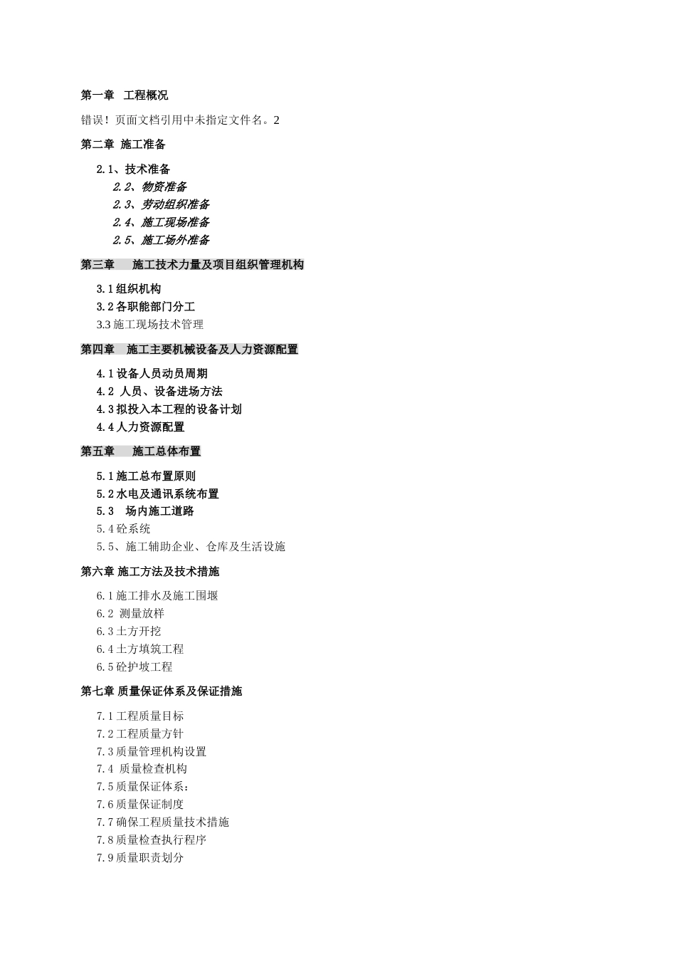 1395某节水续建工程施工组织设计_第1页