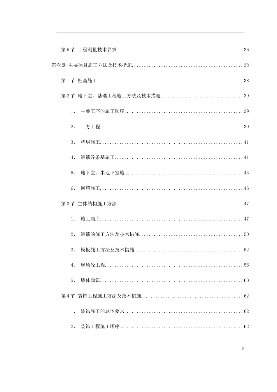 1400某花苑小高层施工组织设计_第2页