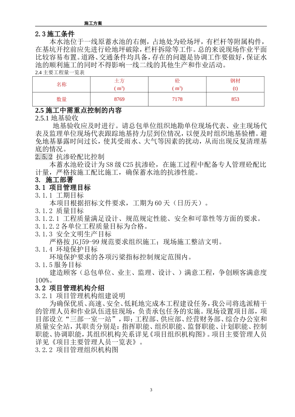 1403某蓄水池施工组织设计方案_第3页