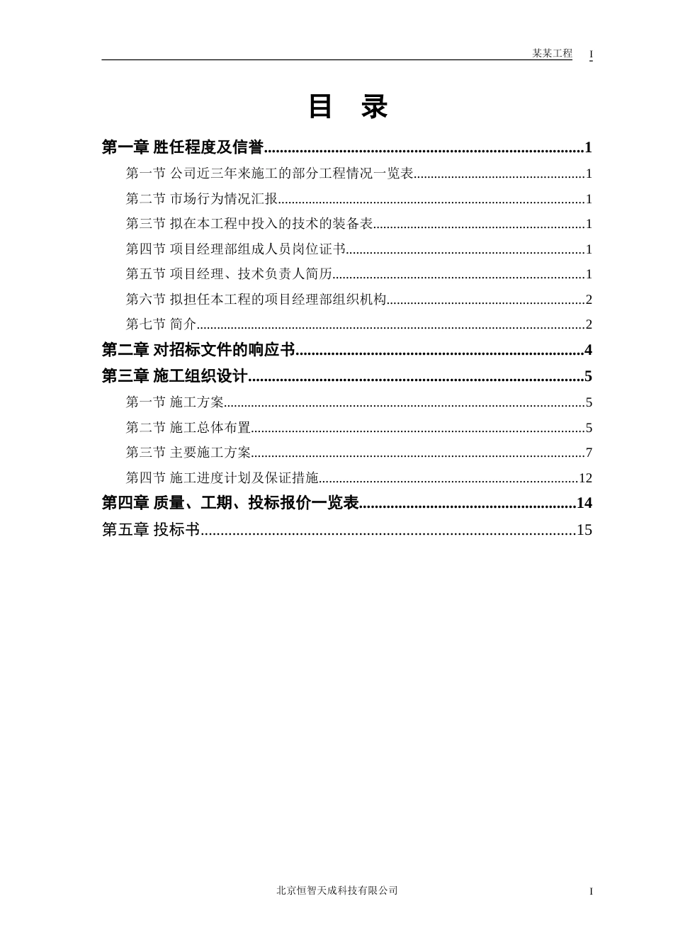 1407某行政学院落综合楼工程施工组织设计方案_第1页