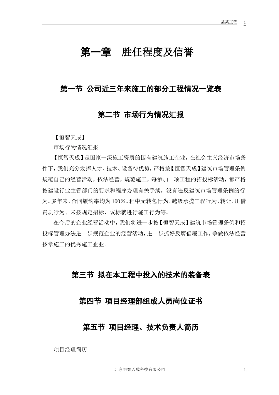 1407某行政学院落综合楼工程施工组织设计方案_第2页