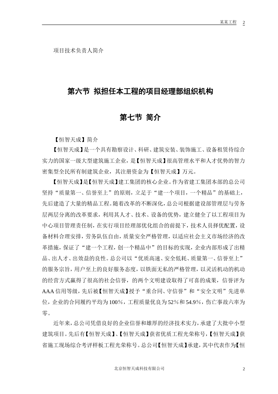 1407某行政学院落综合楼工程施工组织设计方案_第3页