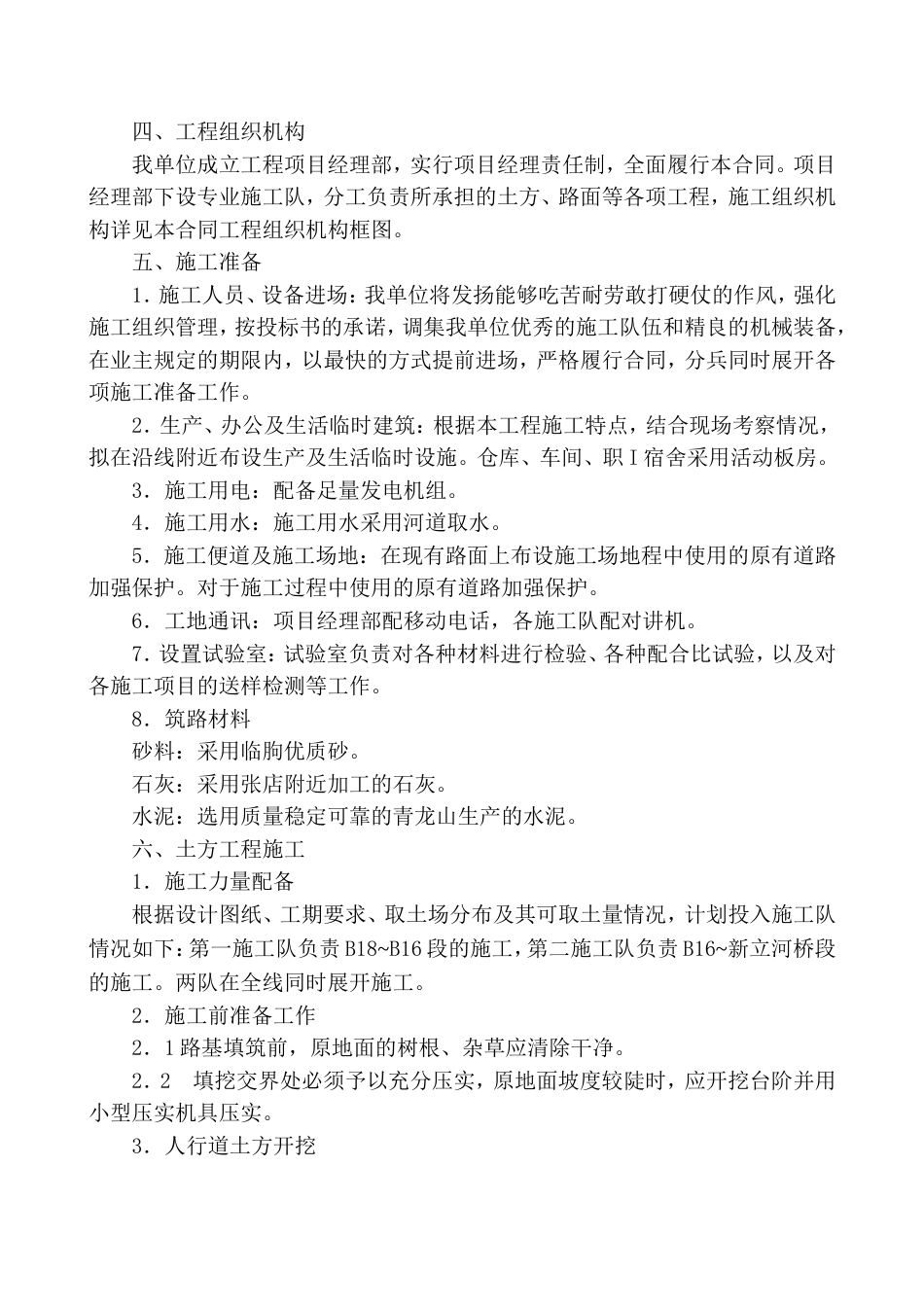 1412某路人行道工程施工方案_第2页