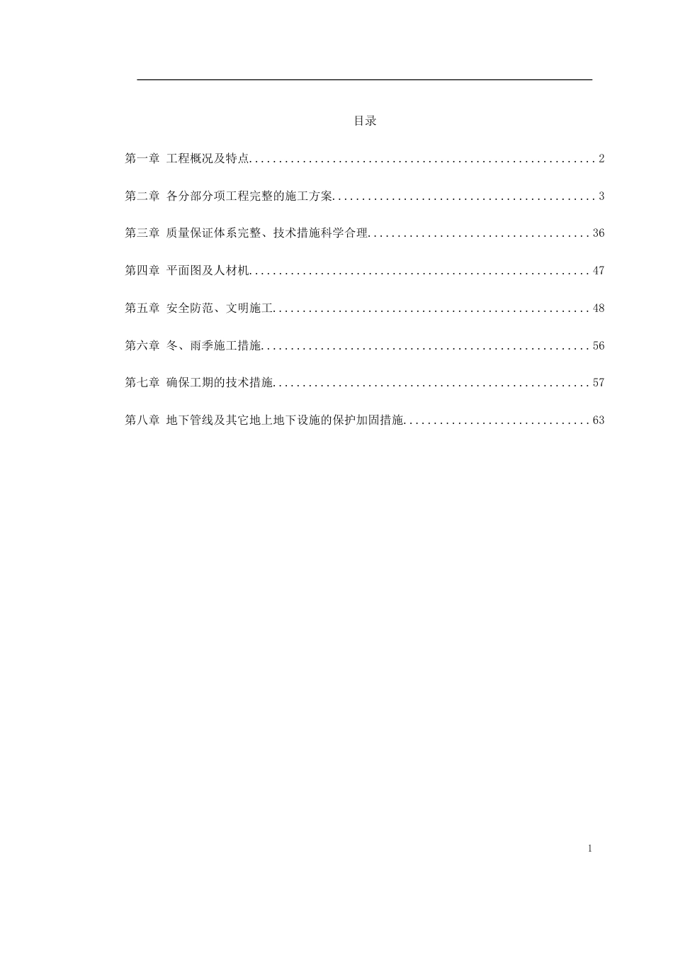 1414某酒店部分建筑改造工程施工组织设计_第1页