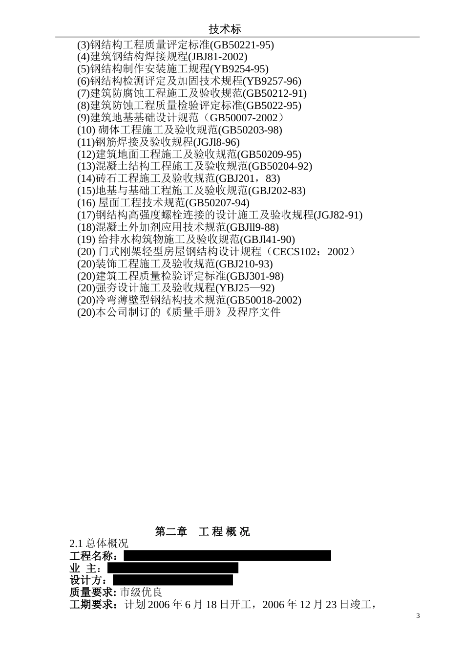 1420某门式钢架结构厂房施工组织设计_第3页