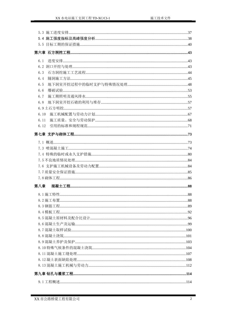 1424某隧洞投标施组[1].doc.doc_第2页