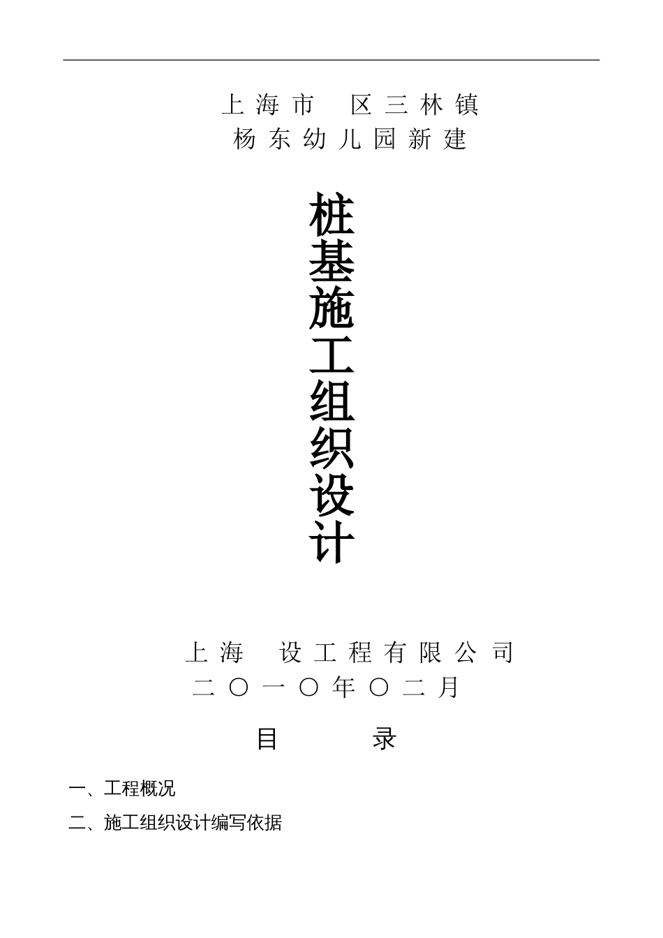 1428某预制钢筋混凝土方桩工程施工组织设计_第1页
