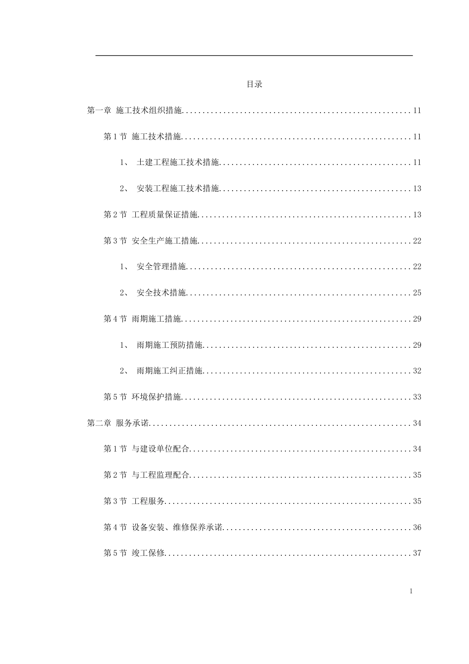 1432某高层住宅工程施工组织设计方案_第1页