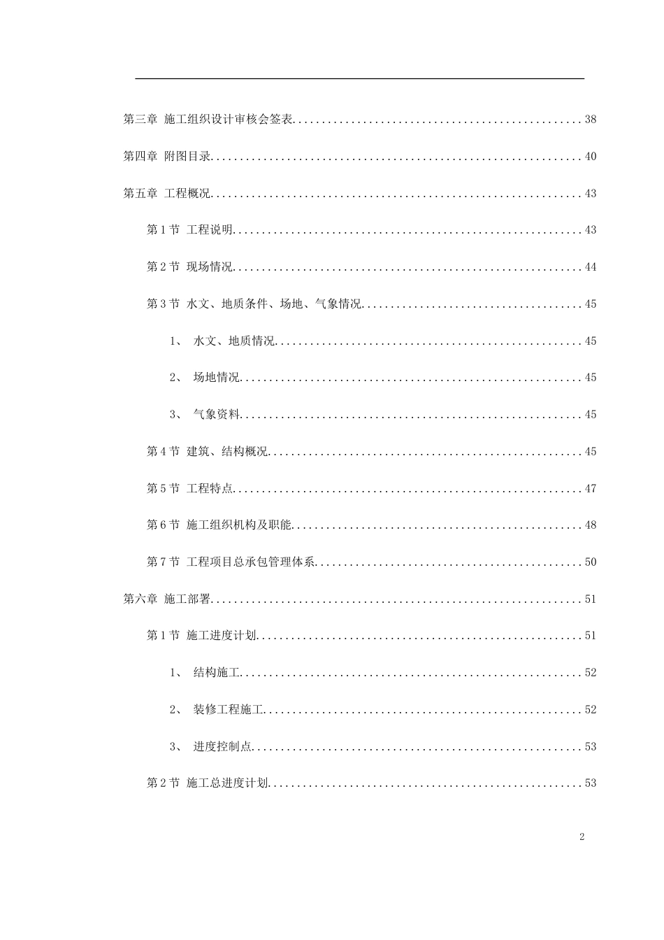 1432某高层住宅工程施工组织设计方案_第2页