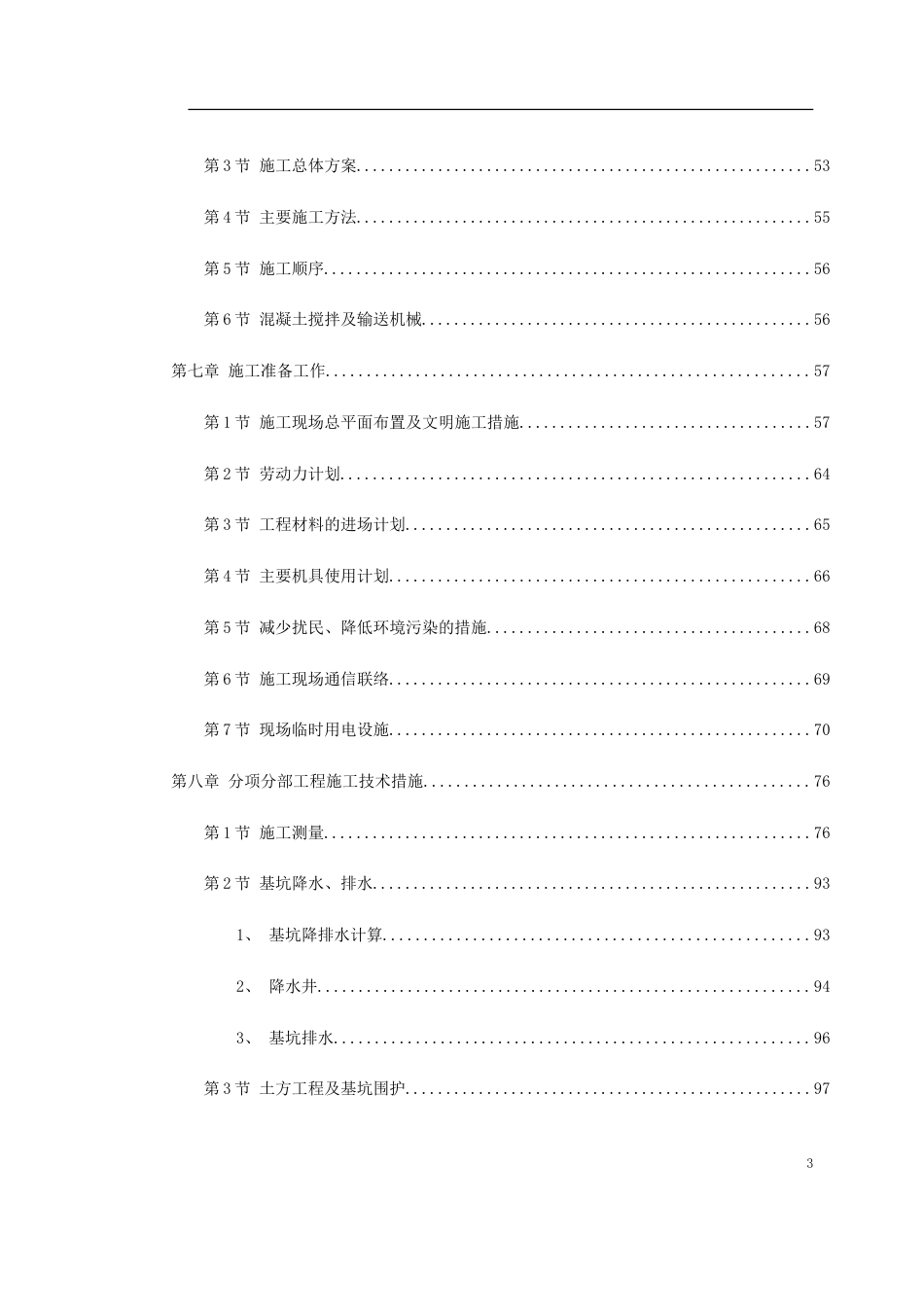 1432某高层住宅工程施工组织设计方案_第3页