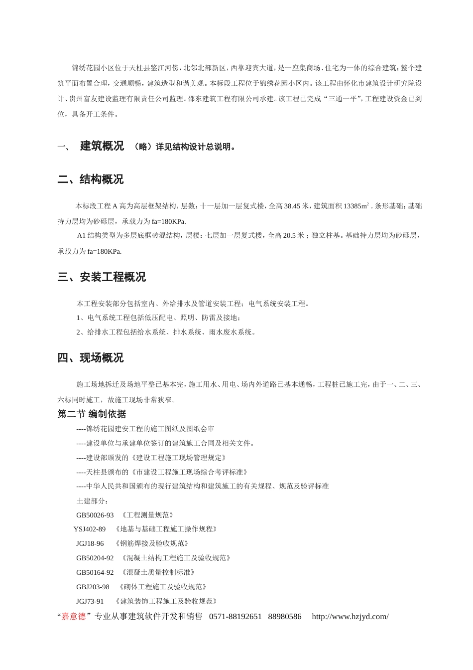 1435某高层住宅楼施工组织设计_第2页