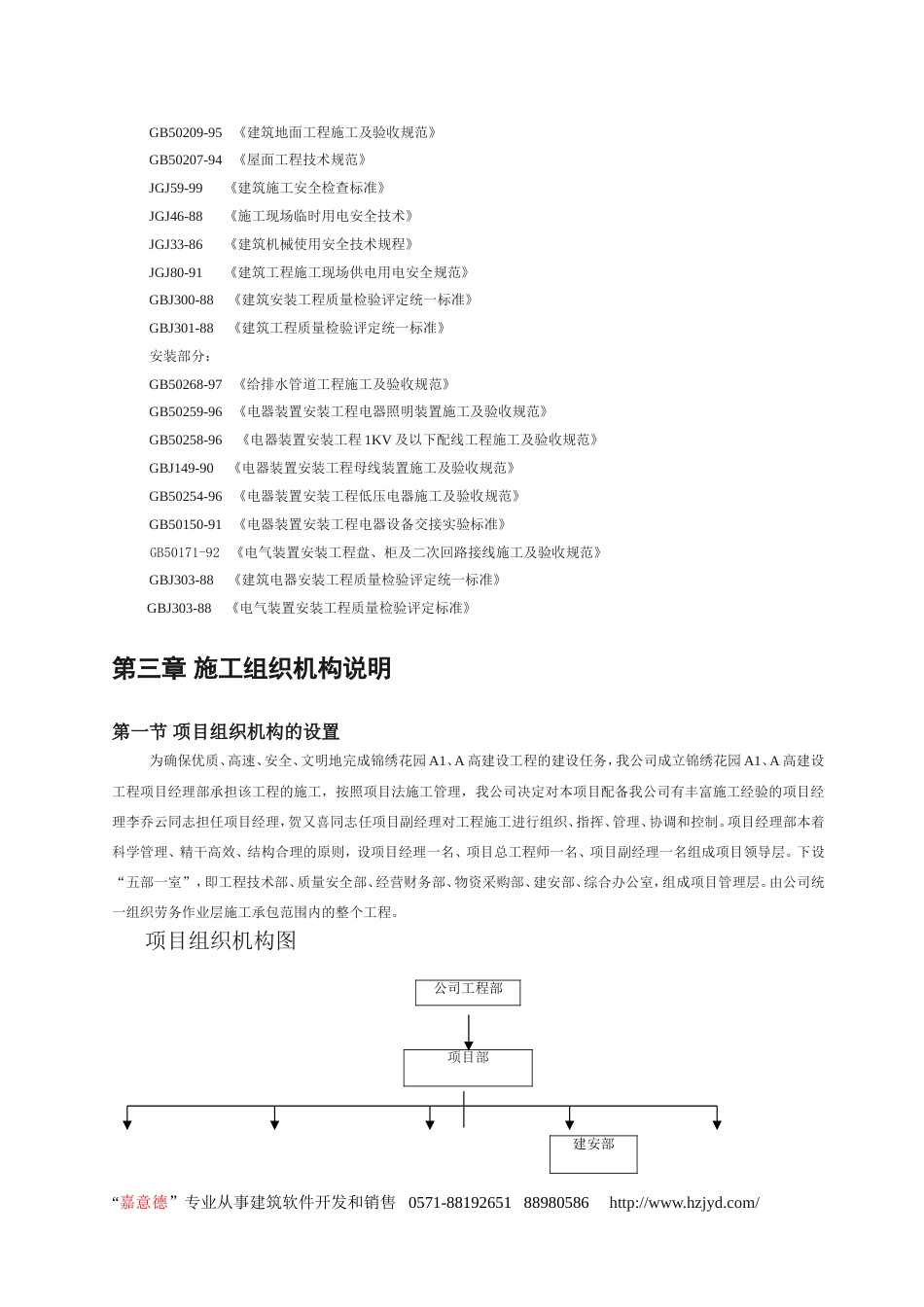 1435某高层住宅楼施工组织设计_第3页