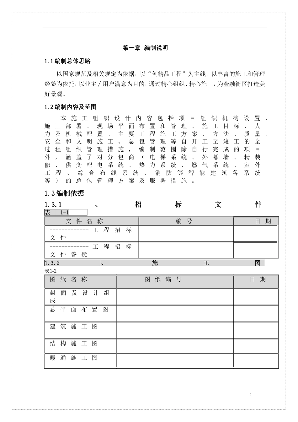 1436某高层施工组织设计_第1页