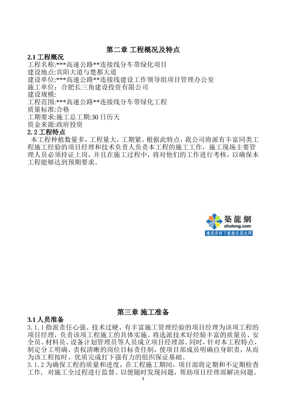 1440某高速公路分车带绿化工程施工组织设计_第3页