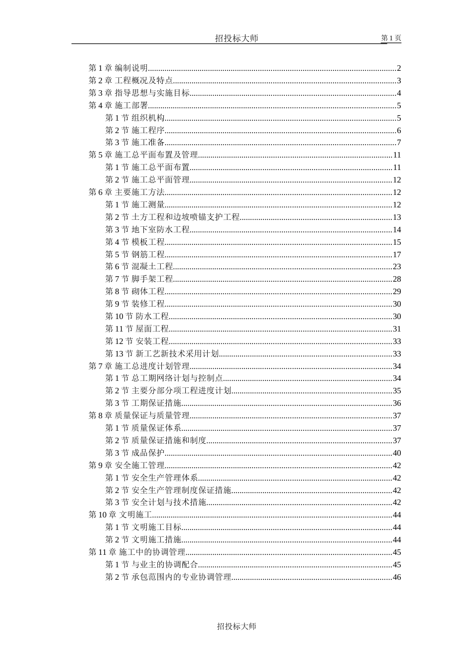 1455框剪高层多功能写字楼施工组织设计_第1页
