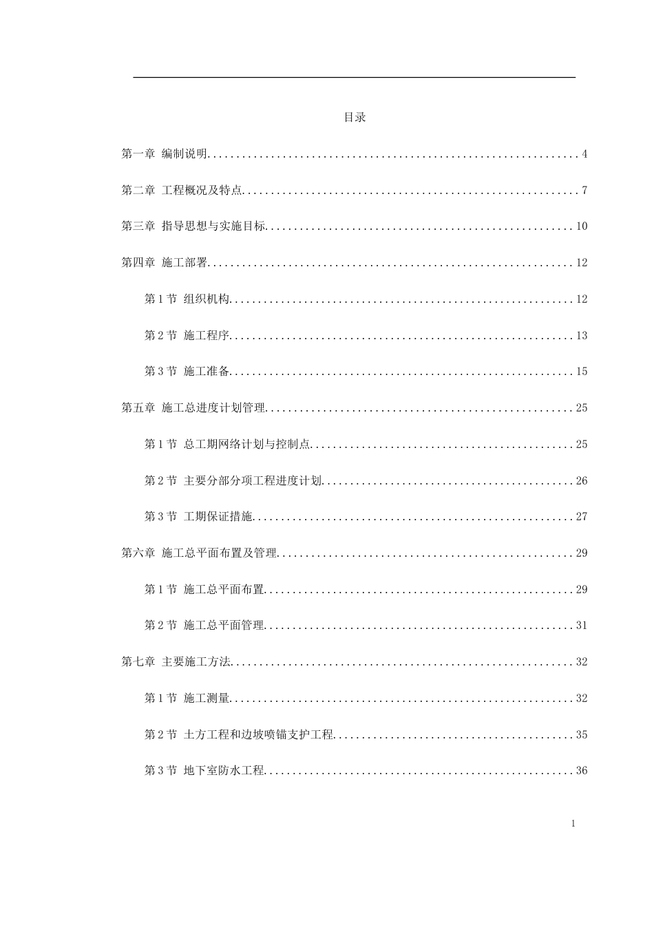 1456框剪高层多功能写字楼施工组织设计方案_第1页