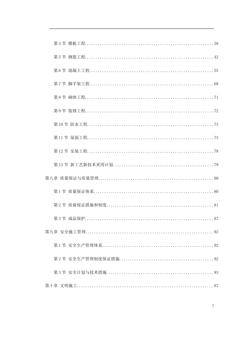 1456框剪高层多功能写字楼施工组织设计方案_第2页
