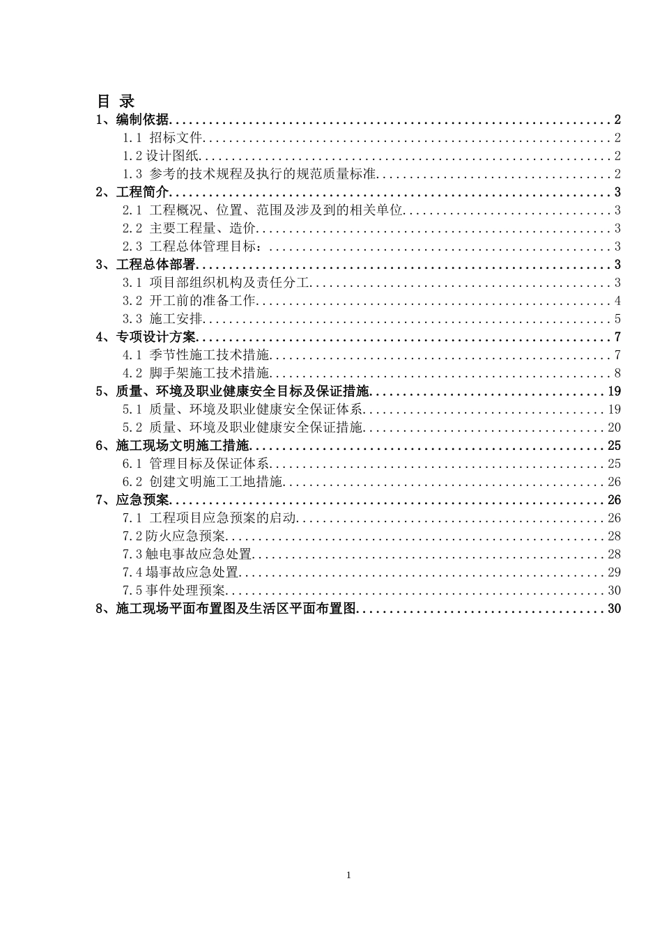 1470桥通所办公楼脚手架搭设施工方案_第1页