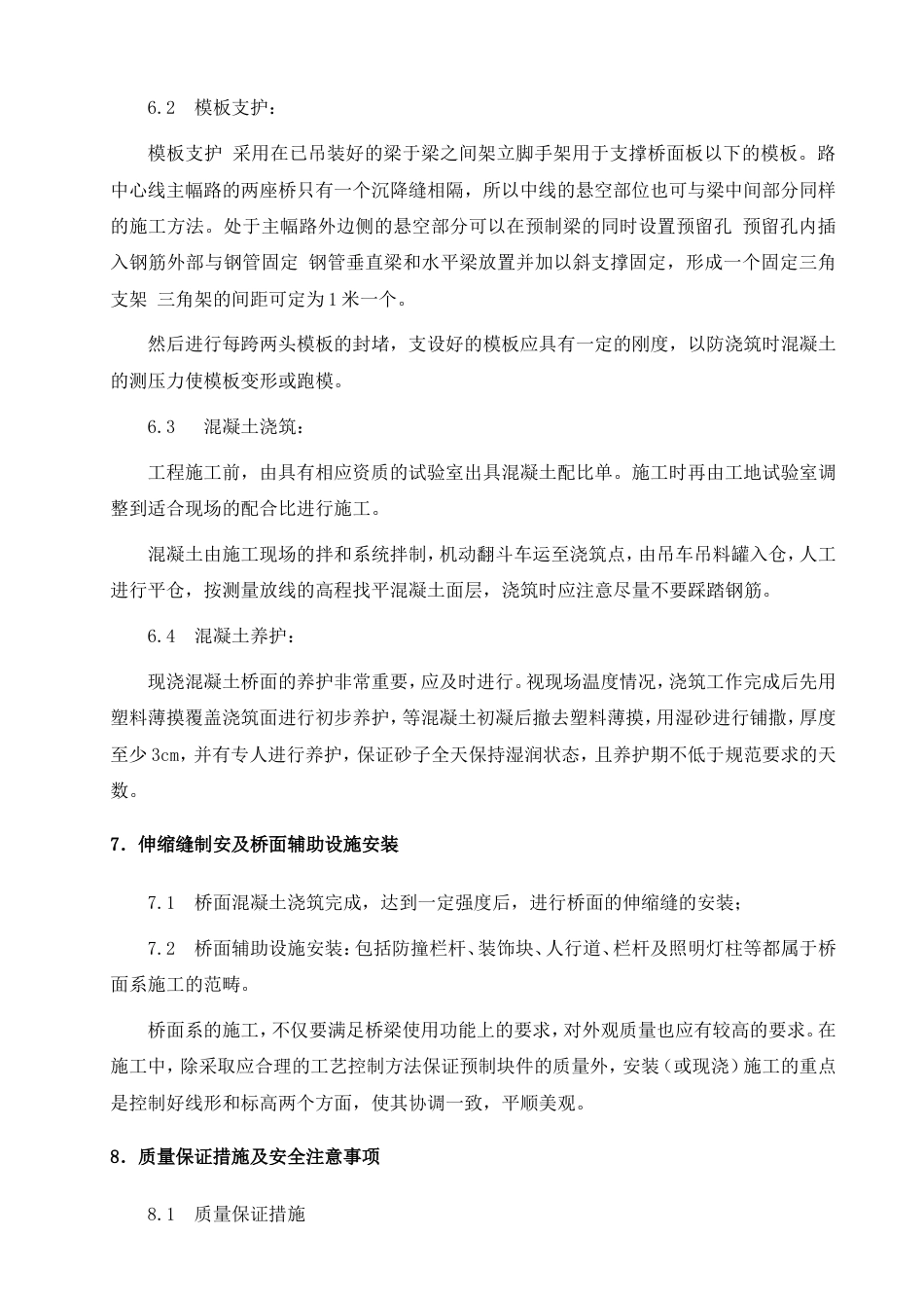 1471桥面铺装施工方案_第3页