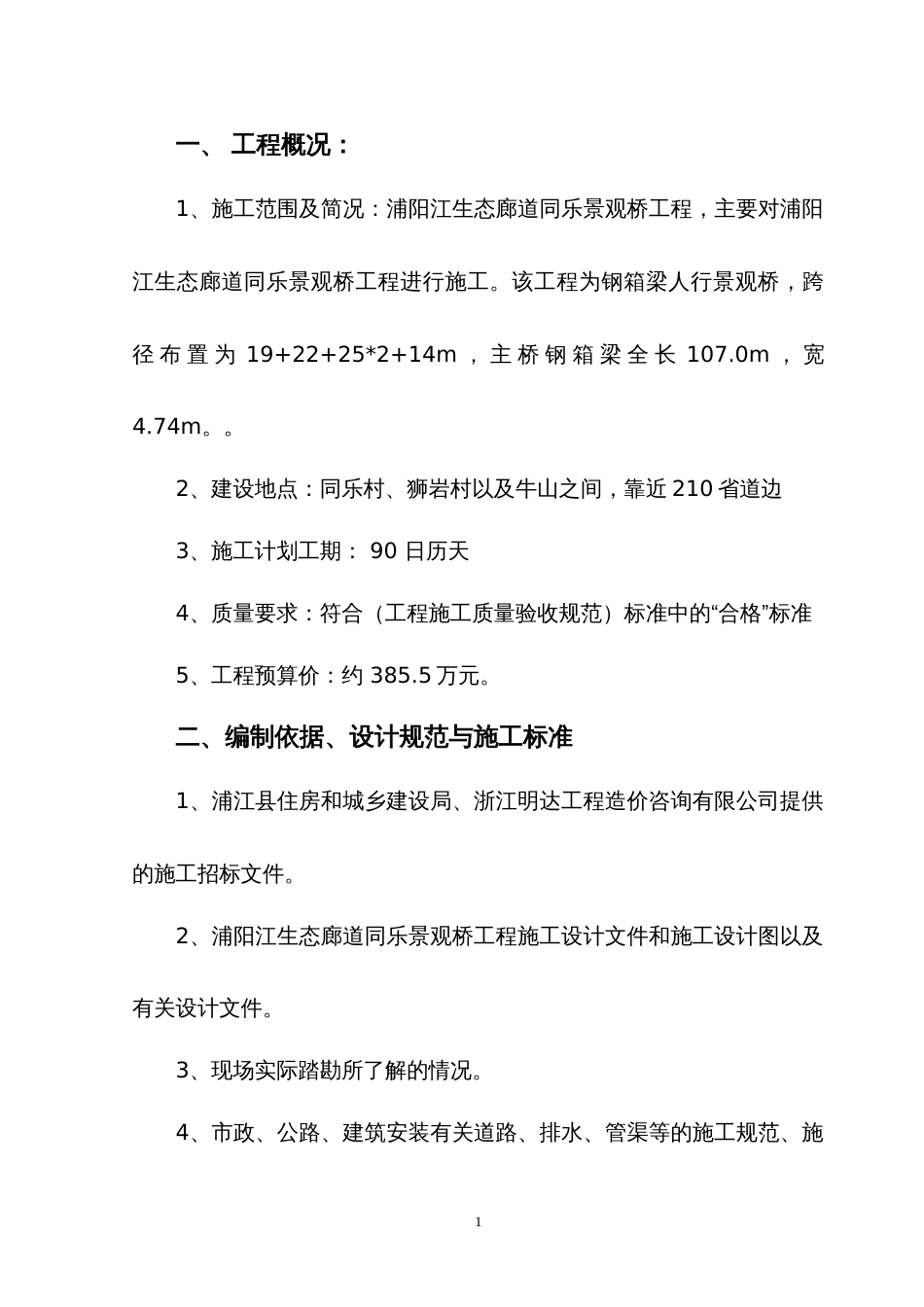 1472桩基础专项施工方案_第1页