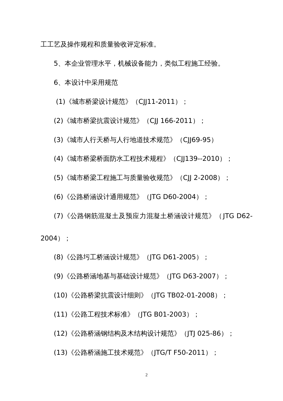 1472桩基础专项施工方案_第2页