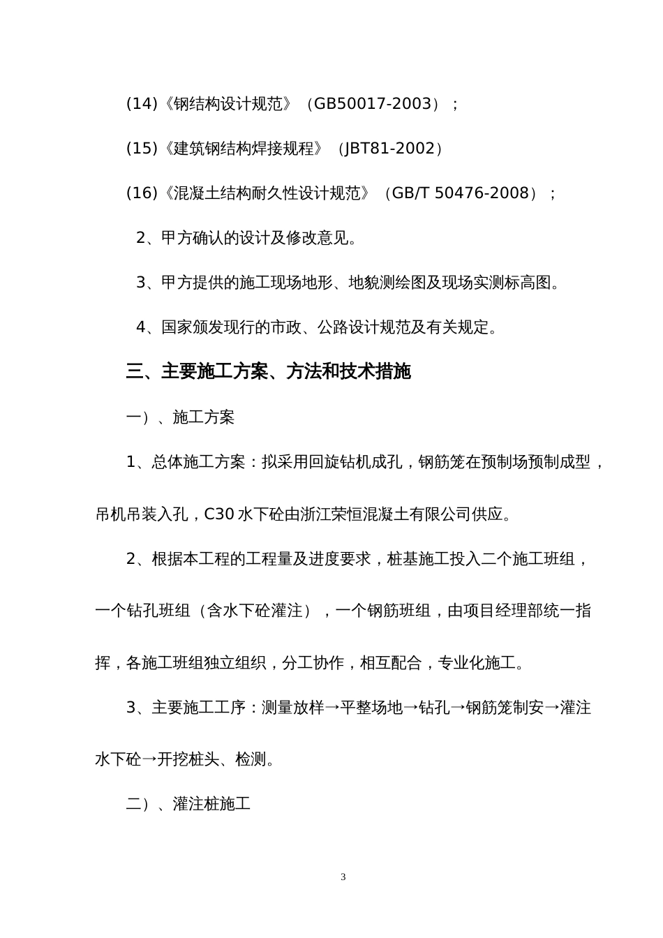 1472桩基础专项施工方案_第3页