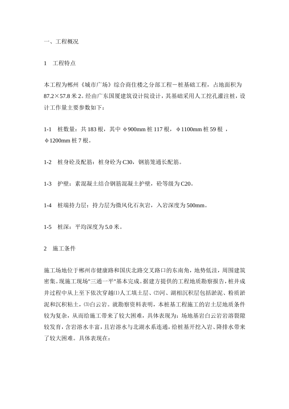1473桩基础施工组织设计_第1页
