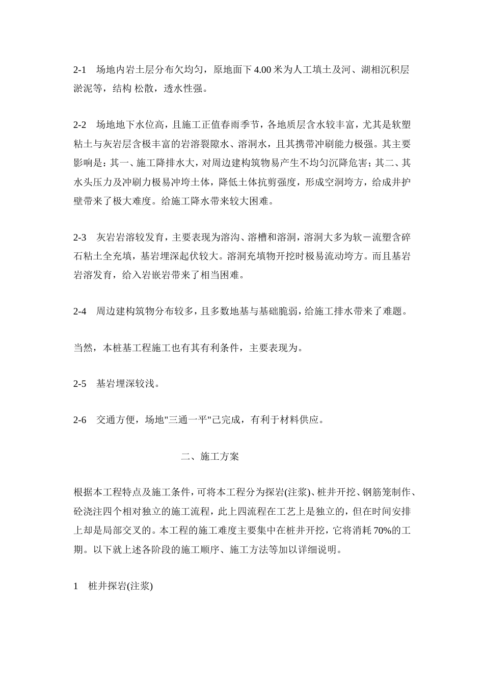 1473桩基础施工组织设计_第2页