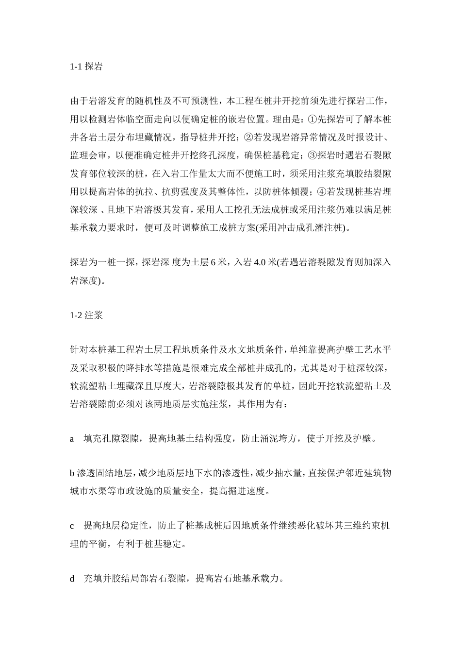 1473桩基础施工组织设计_第3页