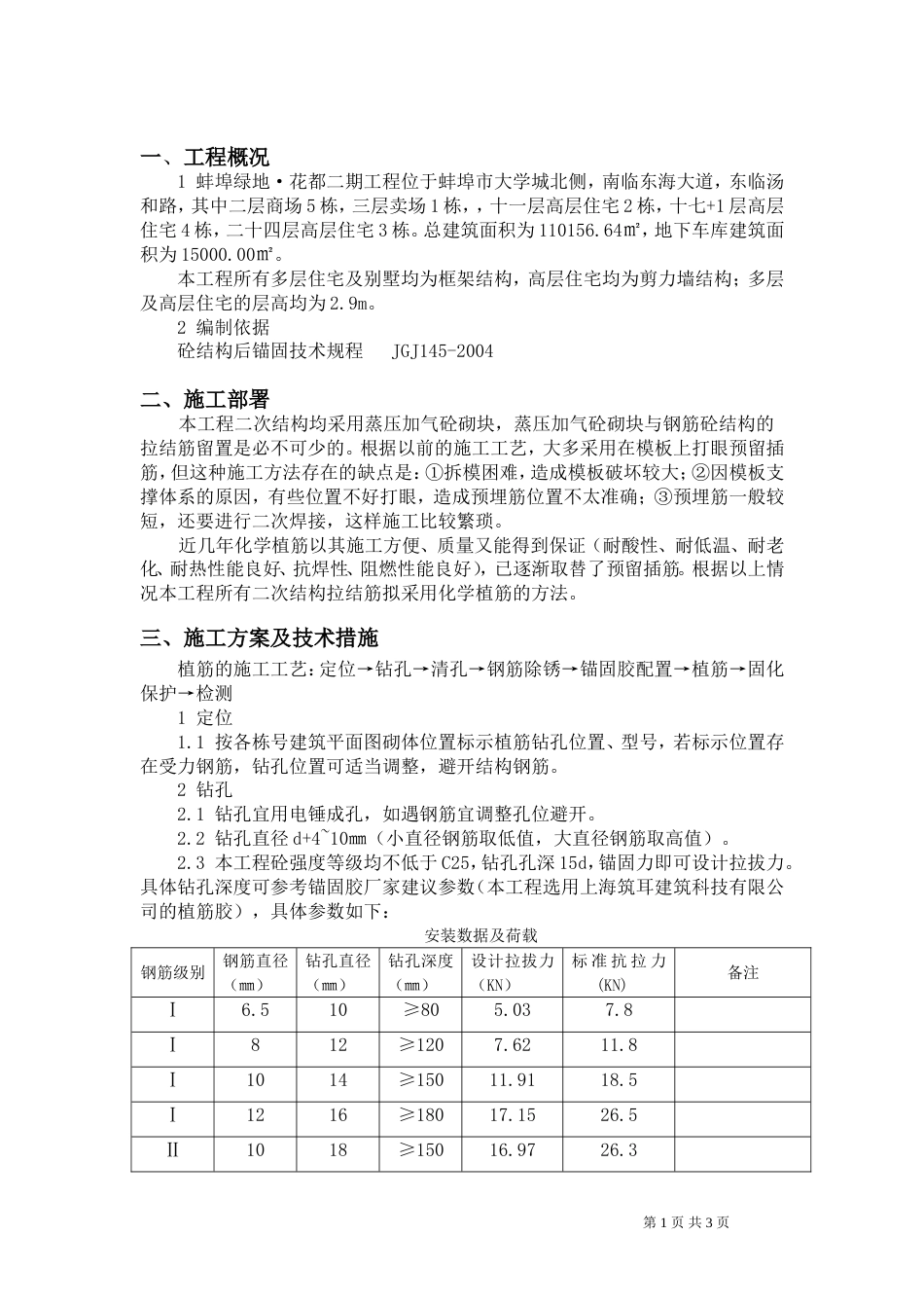 1478植筋方案-8wr_第1页