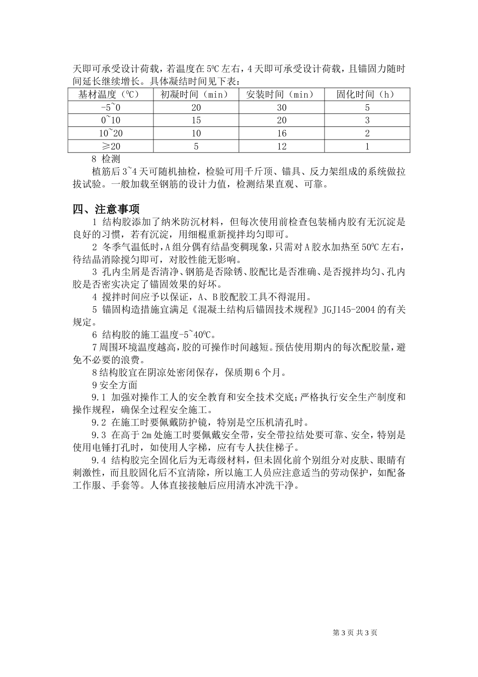 1478植筋方案-8wr_第3页