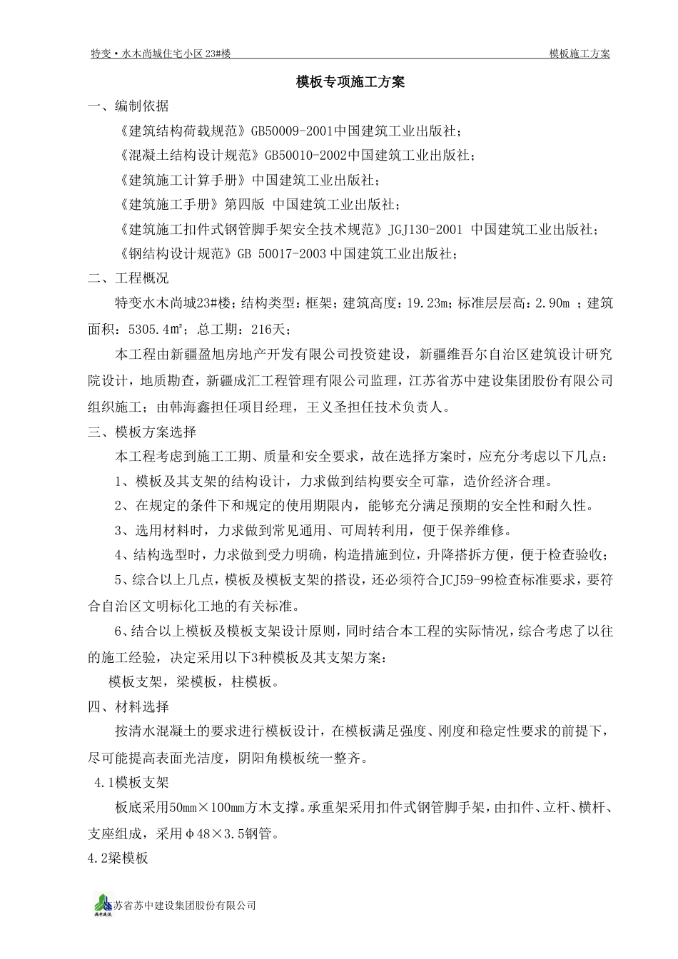 1481模板施工方案-8wr_第2页