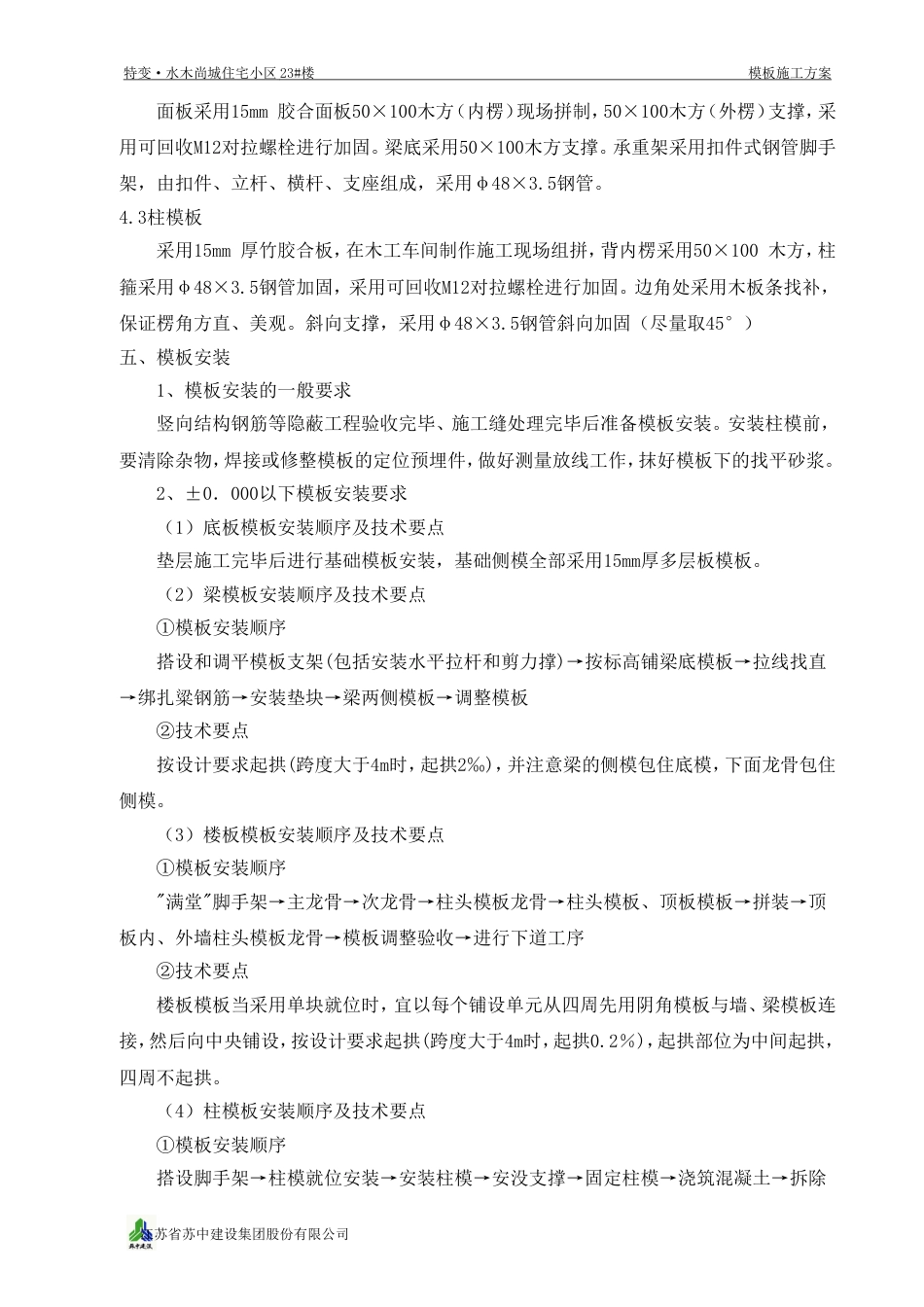 1481模板施工方案-8wr_第3页