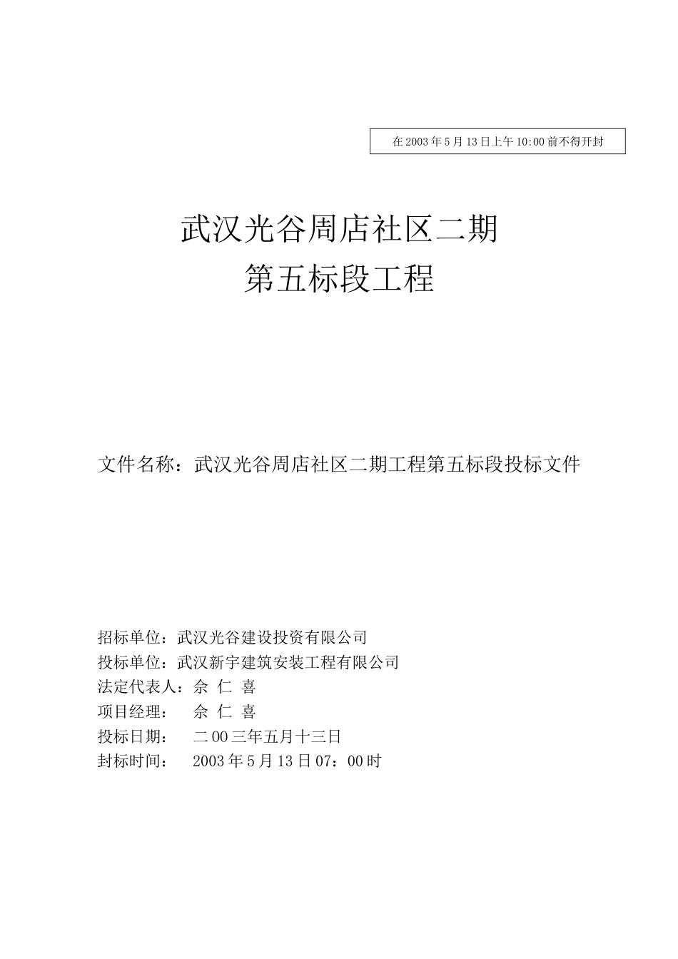 1485武汉光谷二期工程施工组织设计_第1页