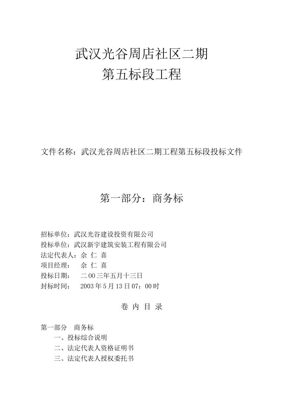 1485武汉光谷二期工程施工组织设计_第2页