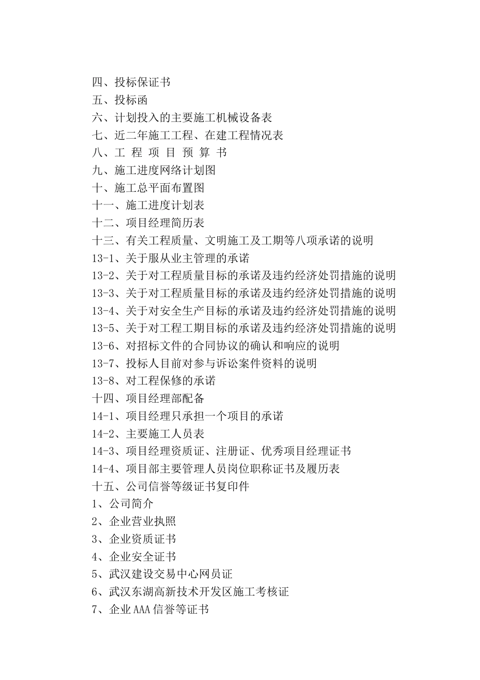 1485武汉光谷二期工程施工组织设计_第3页