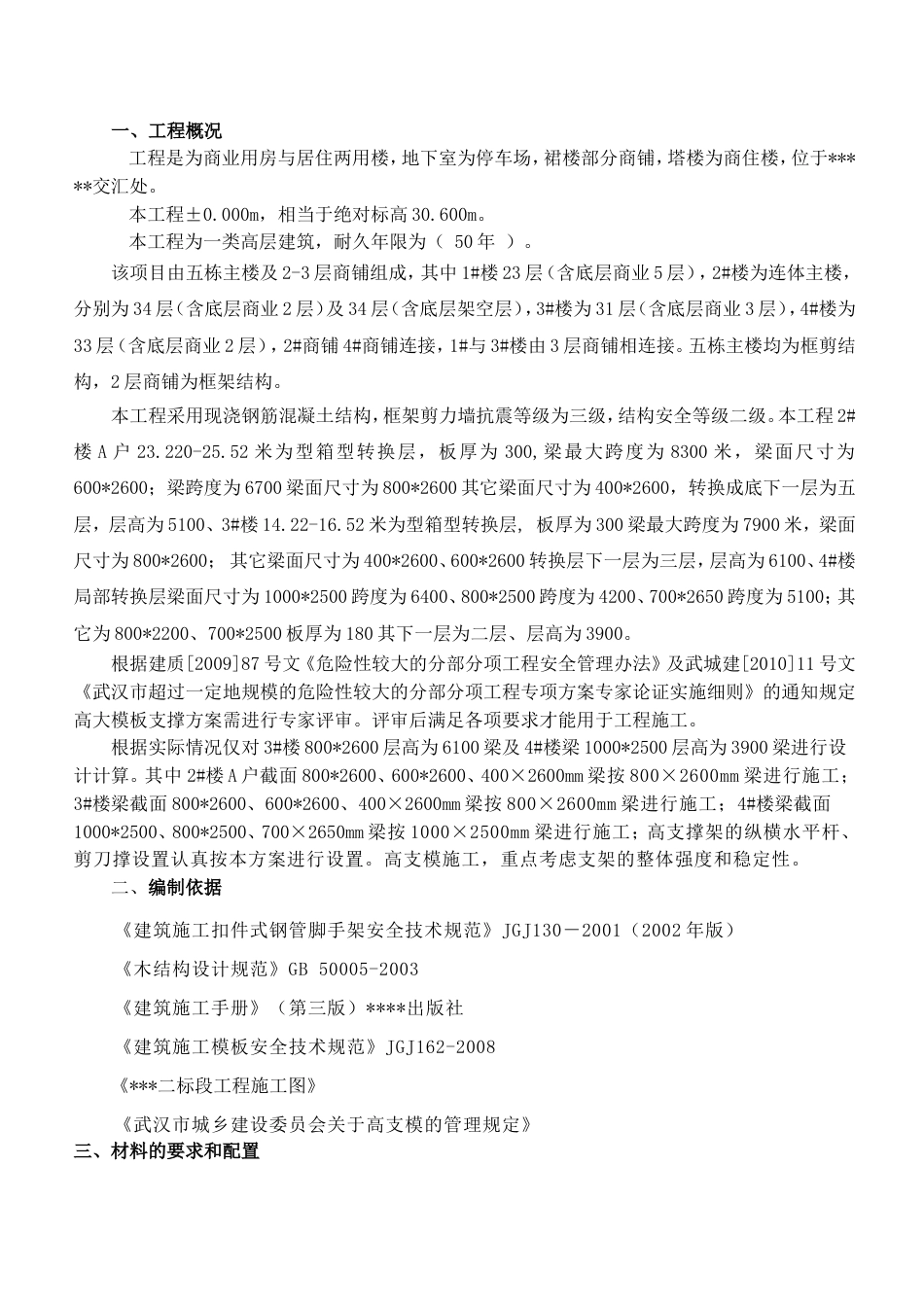1486武汉市某商住楼高支模专家论证施工方案（附计算）_第2页