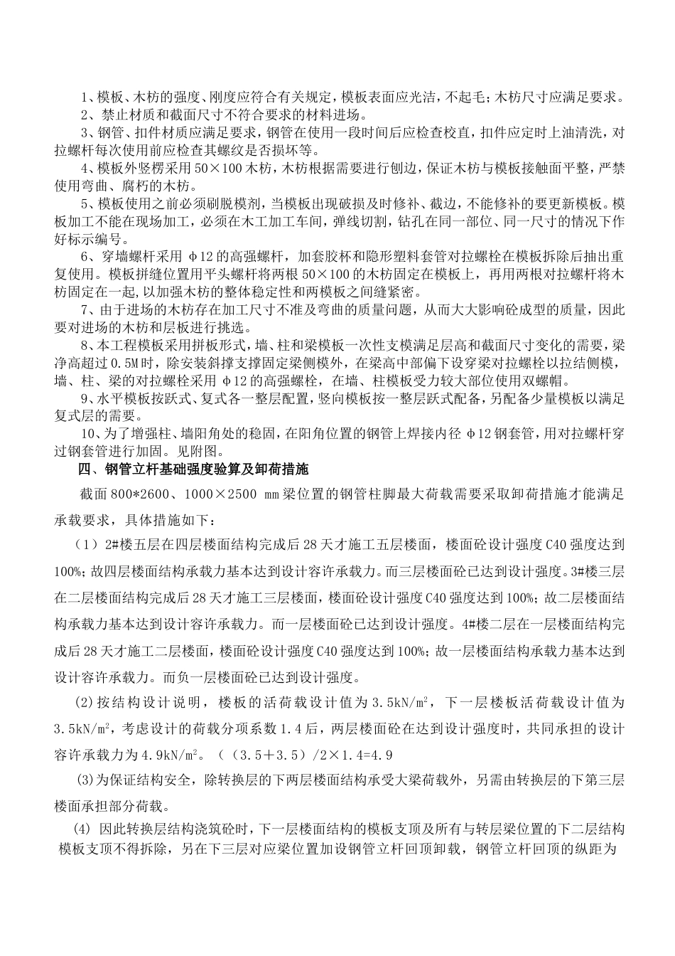 1486武汉市某商住楼高支模专家论证施工方案（附计算）_第3页