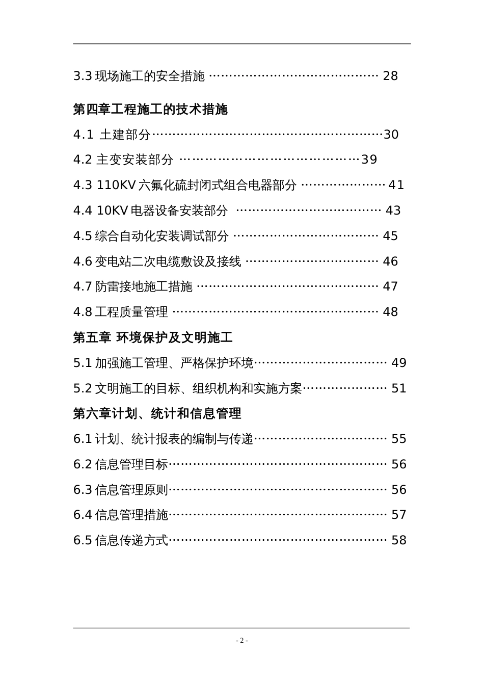 1487武汉某110KV变电站电气施工组织设计_第2页