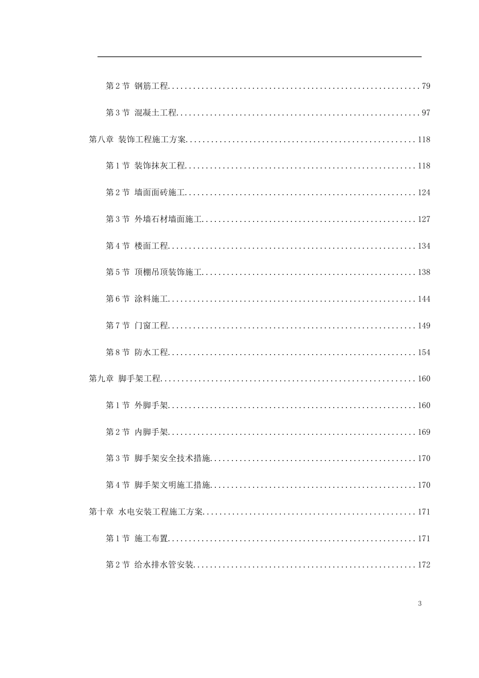 1492武汉某框架结构培训楼工程施工组织设计_第3页