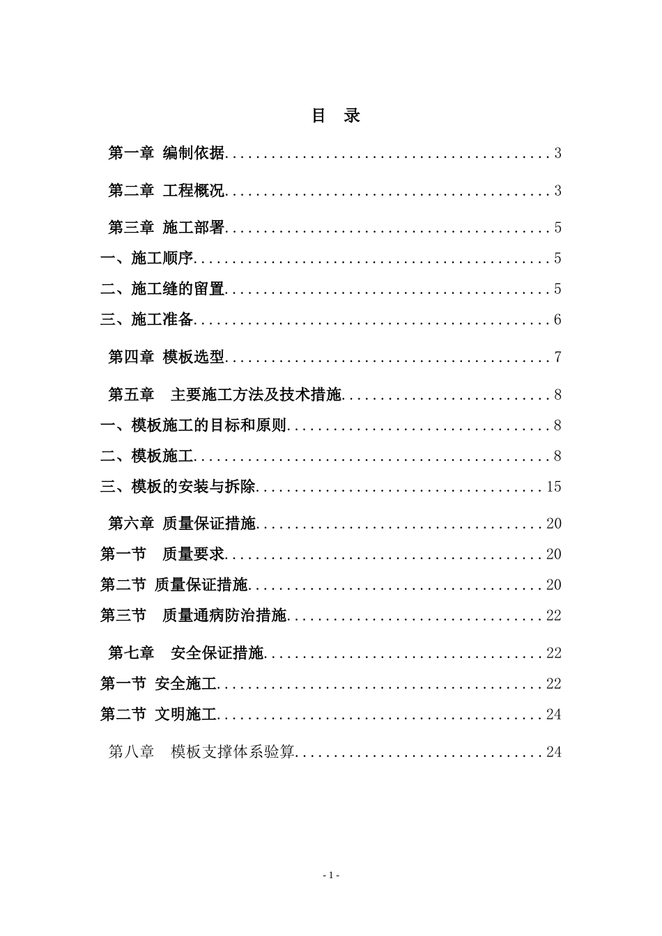 1493武汉某航站楼模板工程施工方案（双面腹膜木模板 计算书）_第1页
