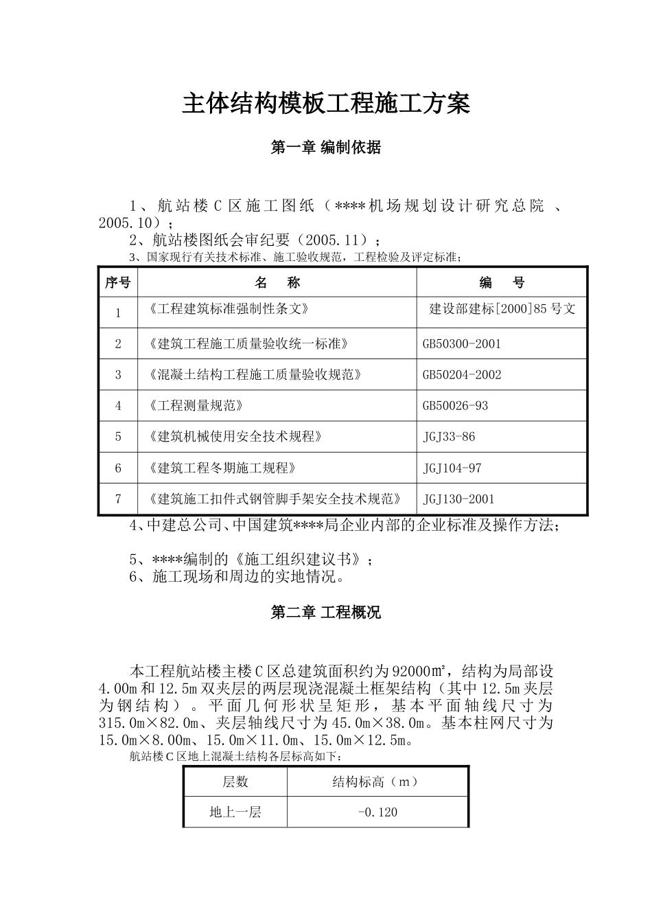 1493武汉某航站楼模板工程施工方案（双面腹膜木模板 计算书）_第2页